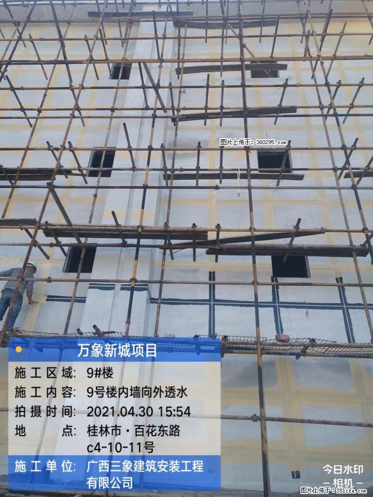 万象新城项目：9号楼内墙向外透水(15) - 攀枝花三象EPS建材 panzhihua.sx311.cc